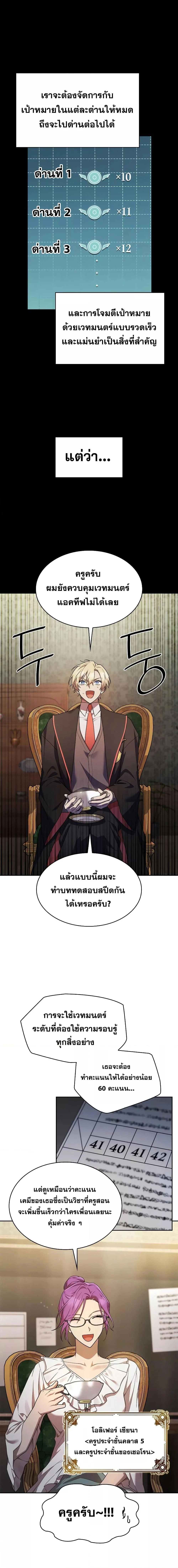 Infinite Mage จอมเวทไร้ขีดจำกัด ตอนที่ 42 page 15