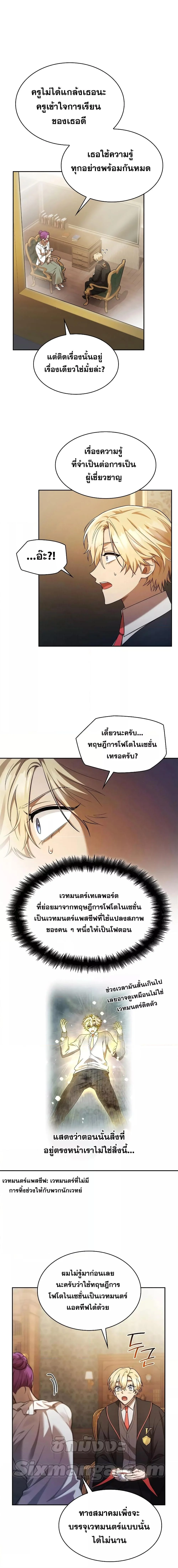 Infinite Mage จอมเวทไร้ขีดจำกัด ตอนที่ 42 page 16