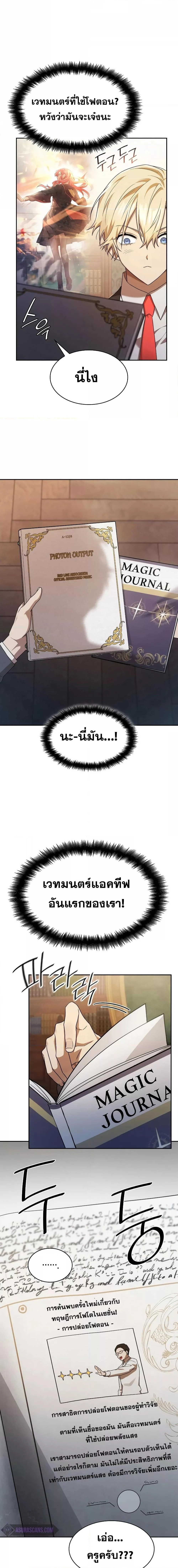 Infinite Mage จอมเวทไร้ขีดจำกัด ตอนที่ 42 page 17