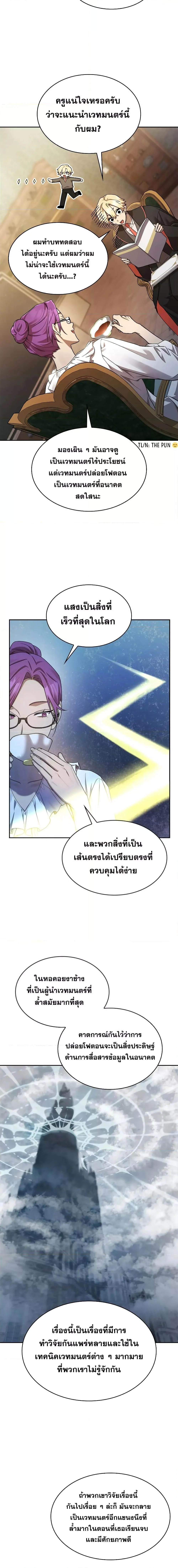 Infinite Mage จอมเวทไร้ขีดจำกัด ตอนที่ 42 page 18