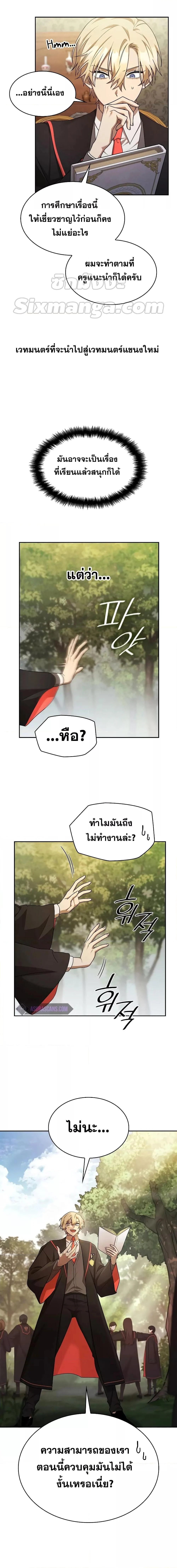 Infinite Mage จอมเวทไร้ขีดจำกัด ตอนที่ 42 page 19