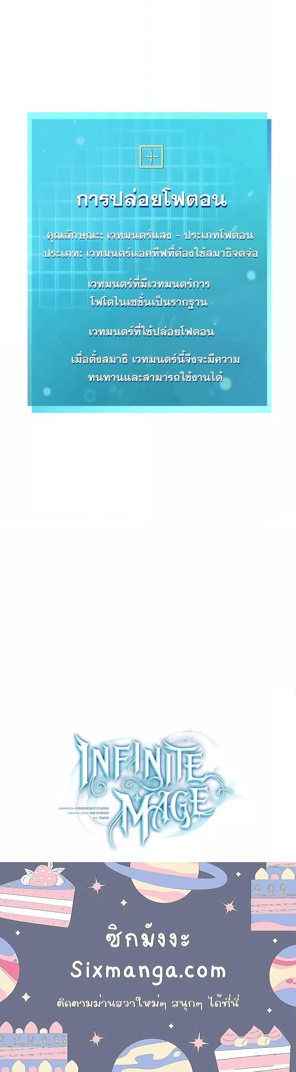 Infinite Mage จอมเวทไร้ขีดจำกัด ตอนที่ 42 page 20