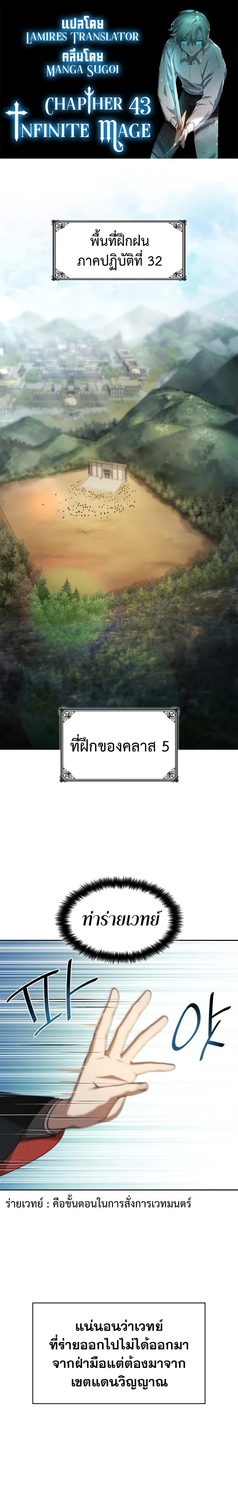 Infinite Mage จอมเวทไร้ขีดจำกัด ตอนที่ 43 page 0