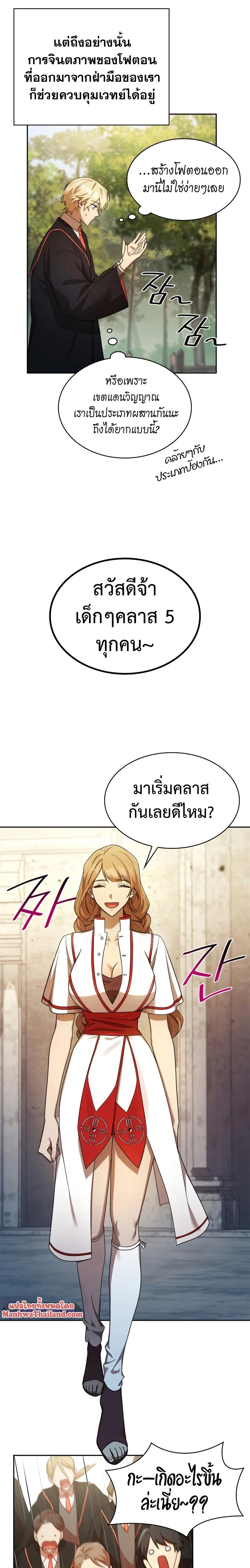 Infinite Mage จอมเวทไร้ขีดจำกัด ตอนที่ 43 page 1