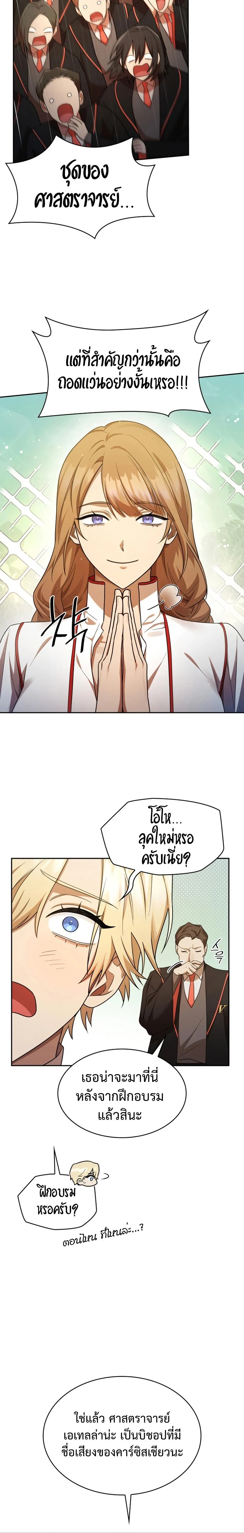 Infinite Mage จอมเวทไร้ขีดจำกัด ตอนที่ 43 page 2