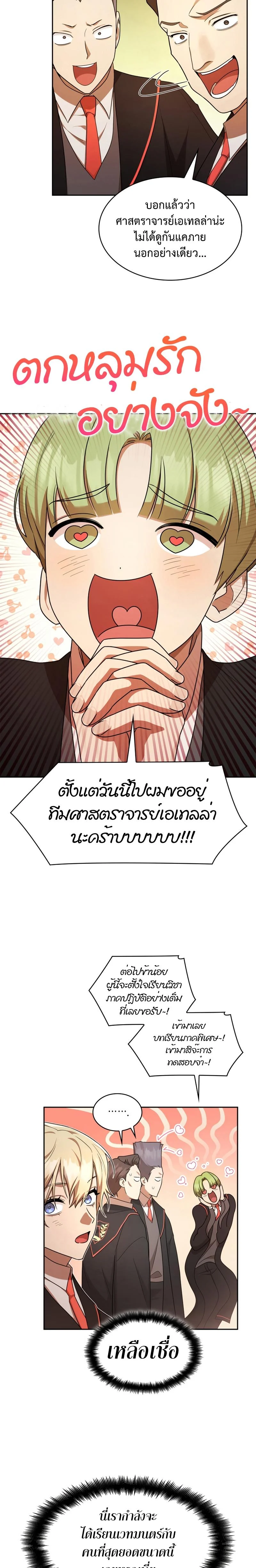 Infinite Mage จอมเวทไร้ขีดจำกัด ตอนที่ 43 page 4