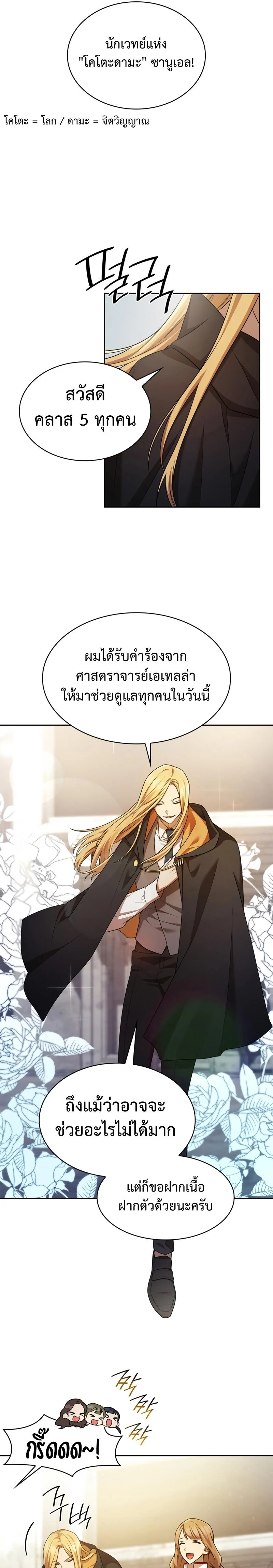 Infinite Mage จอมเวทไร้ขีดจำกัด ตอนที่ 43 page 6