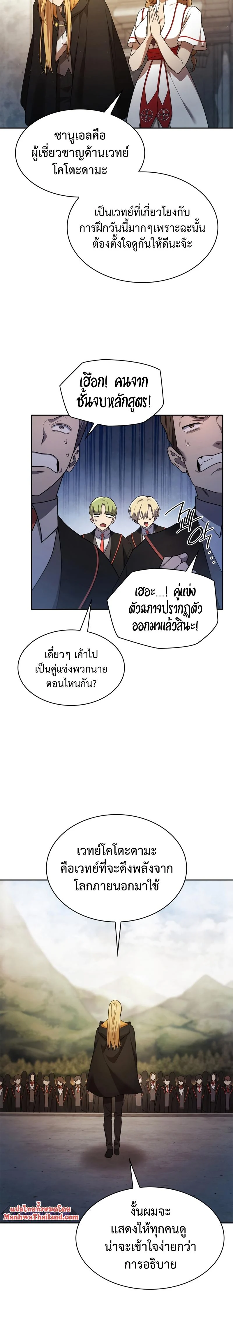 Infinite Mage จอมเวทไร้ขีดจำกัด ตอนที่ 43 page 7