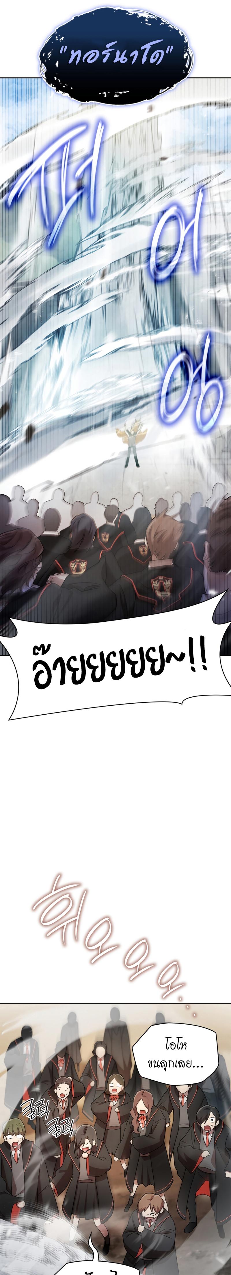 Infinite Mage จอมเวทไร้ขีดจำกัด ตอนที่ 43 page 9