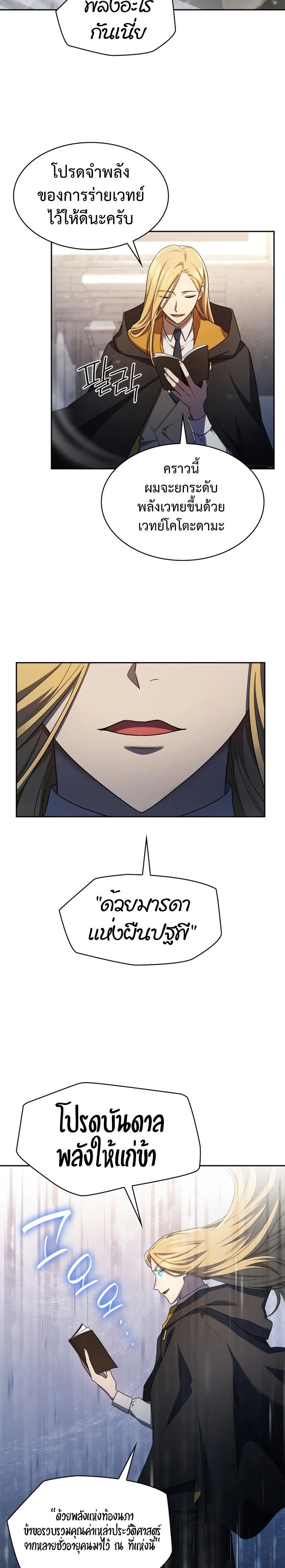 Infinite Mage จอมเวทไร้ขีดจำกัด ตอนที่ 43 page 10