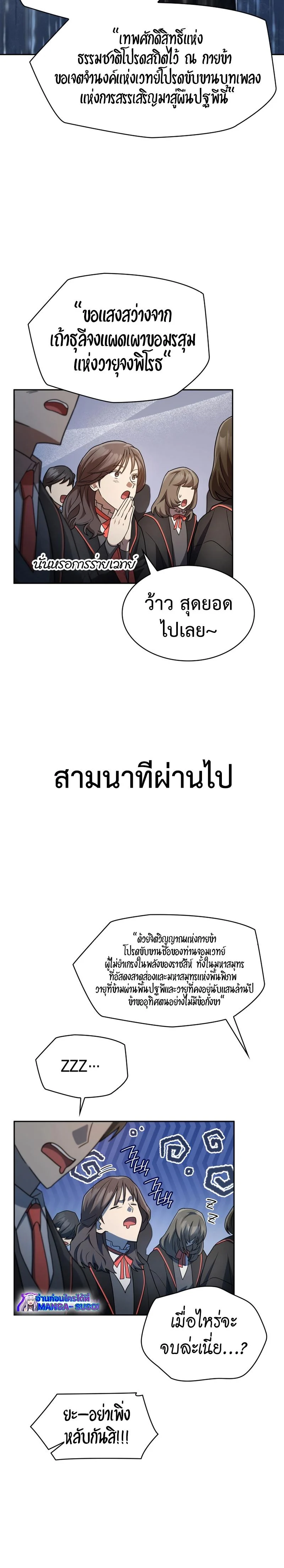 Infinite Mage จอมเวทไร้ขีดจำกัด ตอนที่ 43 page 11
