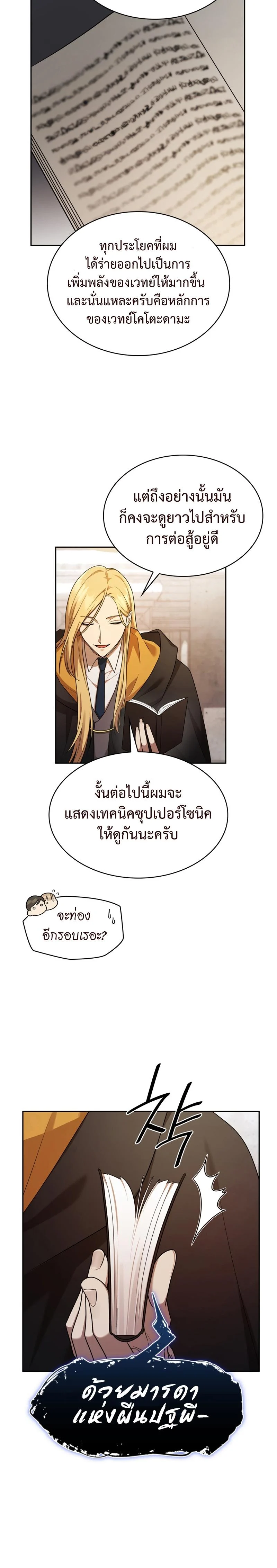 Infinite Mage จอมเวทไร้ขีดจำกัด ตอนที่ 43 page 14