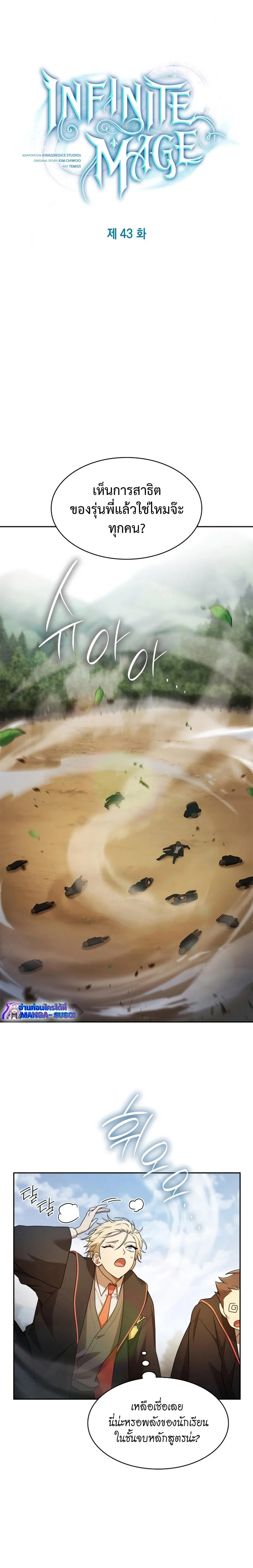 Infinite Mage จอมเวทไร้ขีดจำกัด ตอนที่ 43 page 17