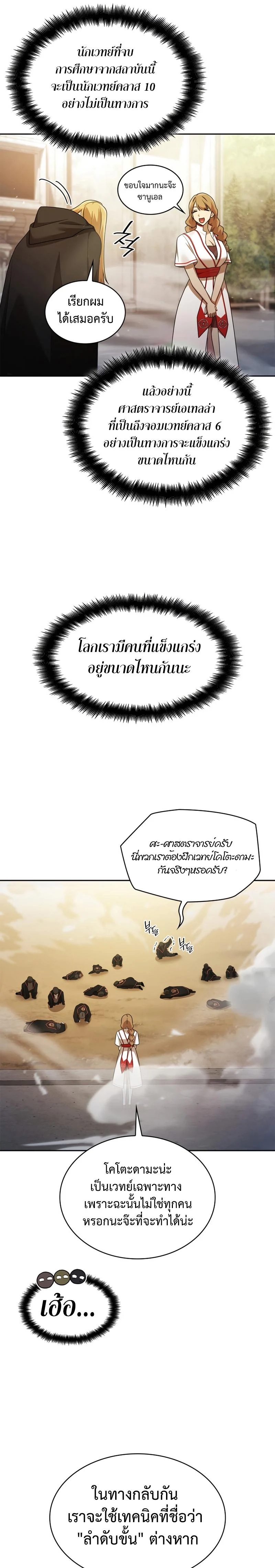 Infinite Mage จอมเวทไร้ขีดจำกัด ตอนที่ 43 page 18