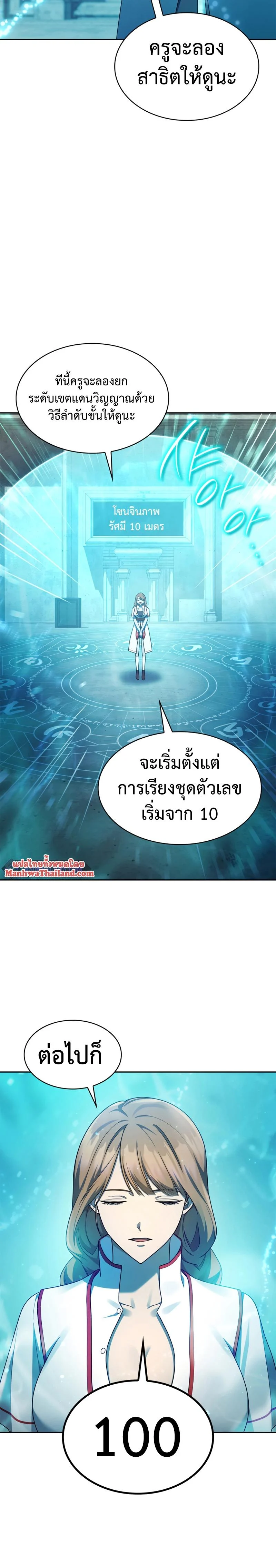Infinite Mage จอมเวทไร้ขีดจำกัด ตอนที่ 43 page 20