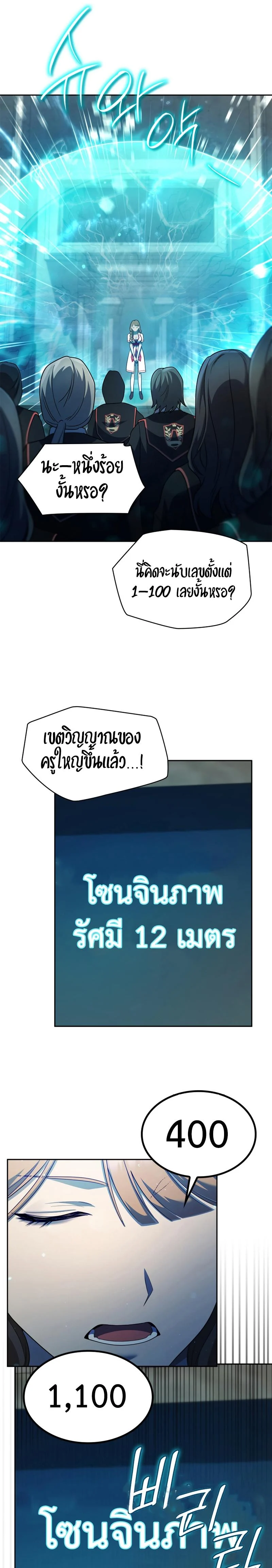Infinite Mage จอมเวทไร้ขีดจำกัด ตอนที่ 43 page 21