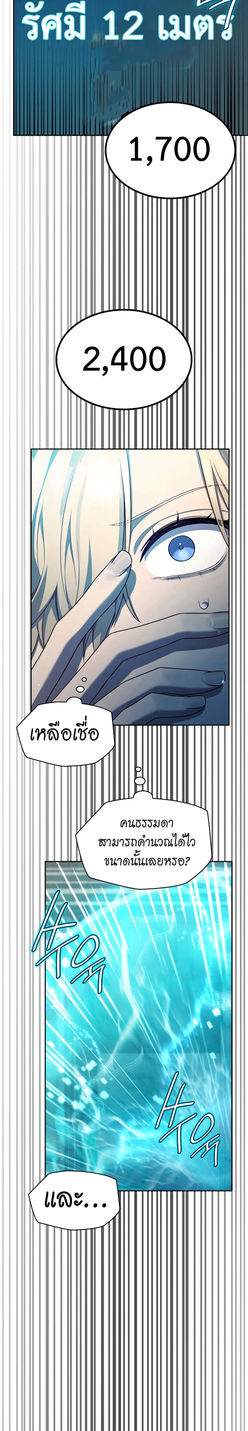Infinite Mage จอมเวทไร้ขีดจำกัด ตอนที่ 43 page 22