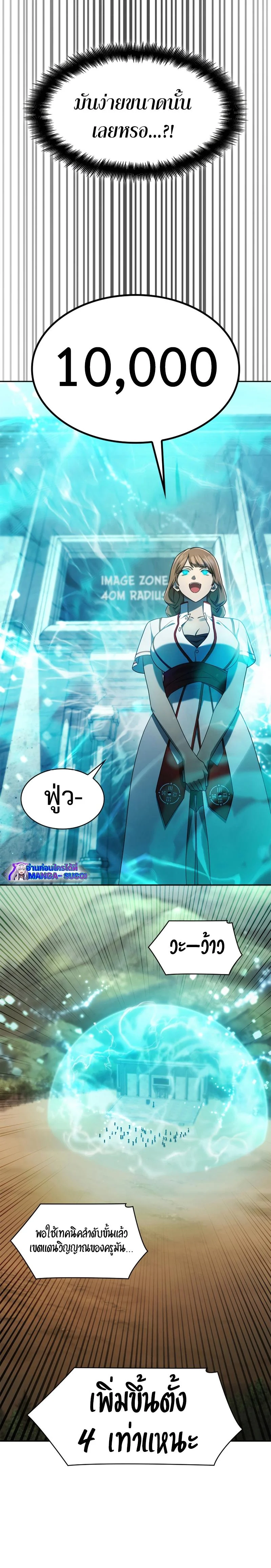 Infinite Mage จอมเวทไร้ขีดจำกัด ตอนที่ 43 page 23