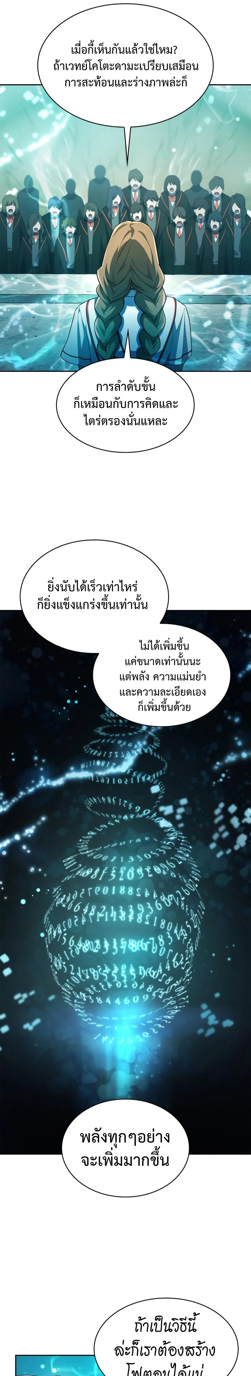 Infinite Mage จอมเวทไร้ขีดจำกัด ตอนที่ 43 page 24