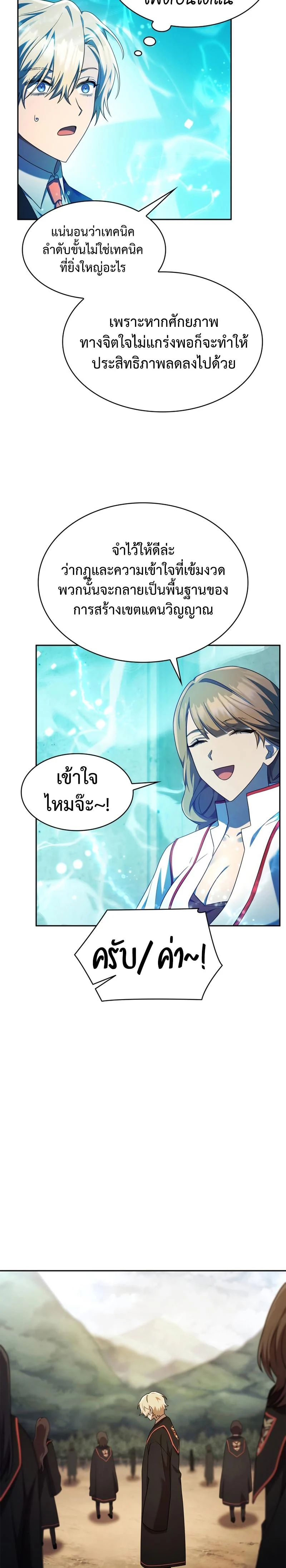 Infinite Mage จอมเวทไร้ขีดจำกัด ตอนที่ 43 page 25