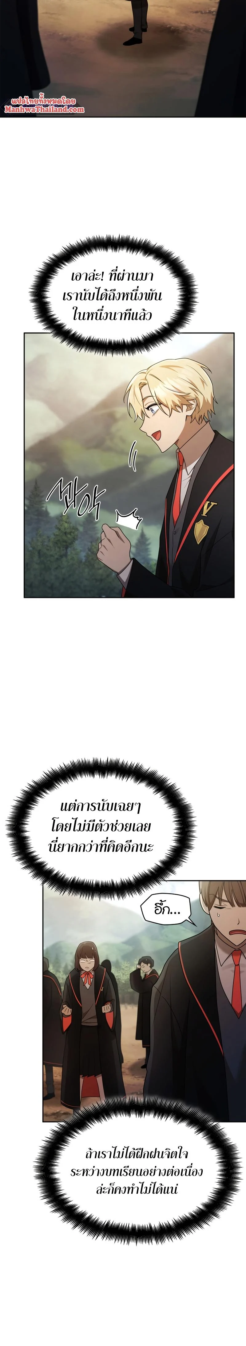 Infinite Mage จอมเวทไร้ขีดจำกัด ตอนที่ 43 page 26