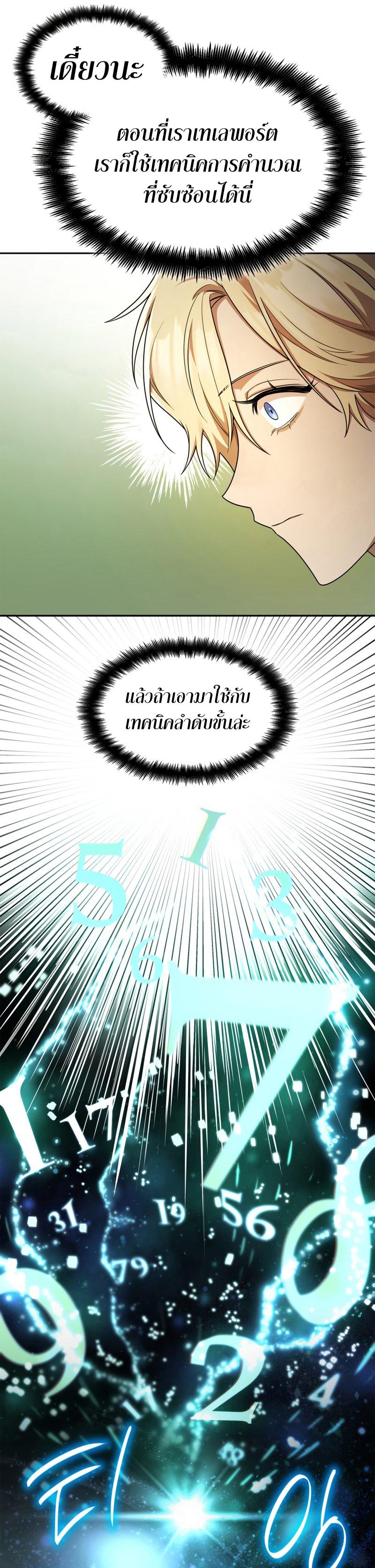 Infinite Mage จอมเวทไร้ขีดจำกัด ตอนที่ 43 page 27