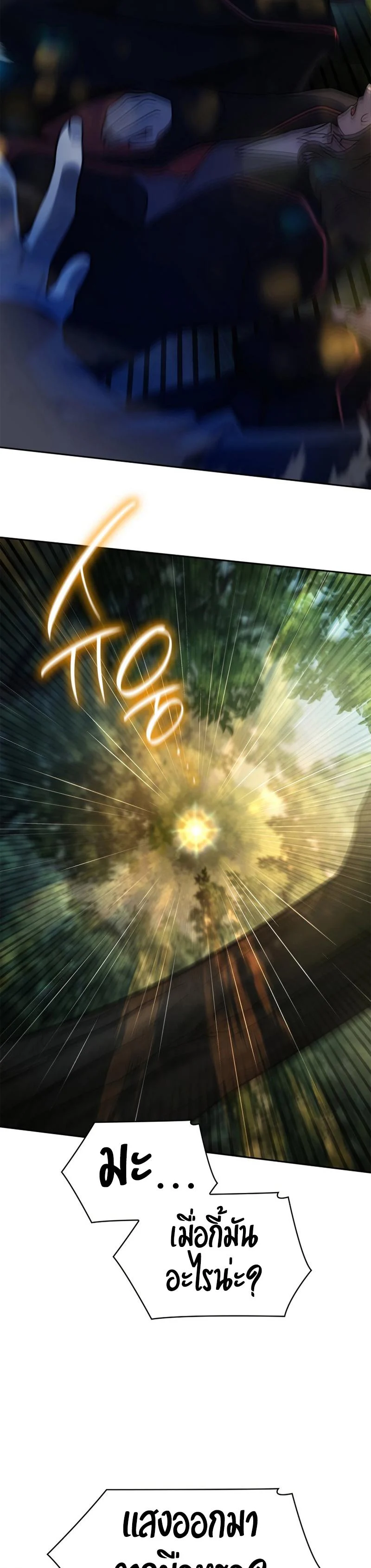 Infinite Mage จอมเวทไร้ขีดจำกัด ตอนที่ 43 page 31