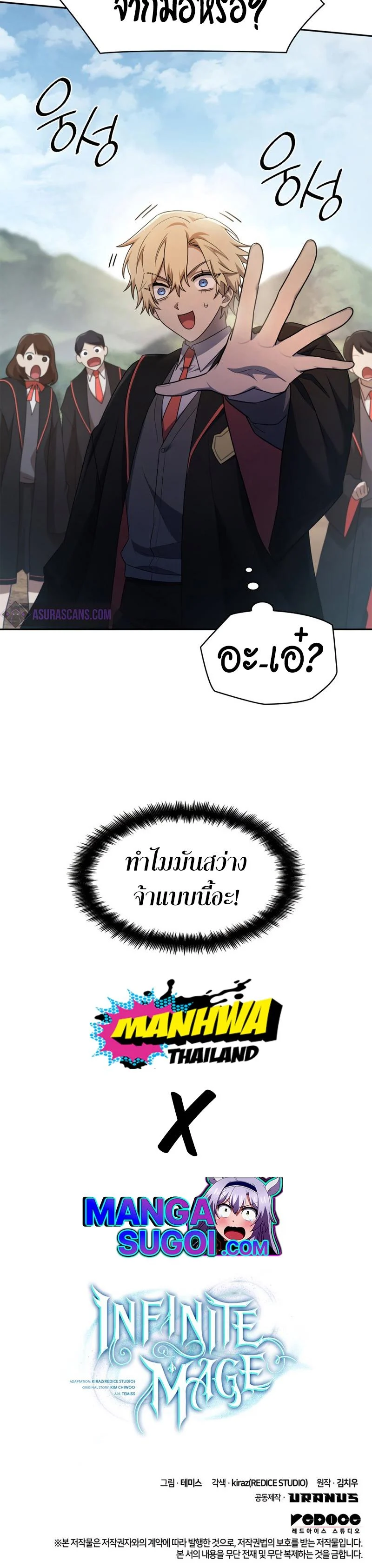 Infinite Mage จอมเวทไร้ขีดจำกัด ตอนที่ 43 page 32
