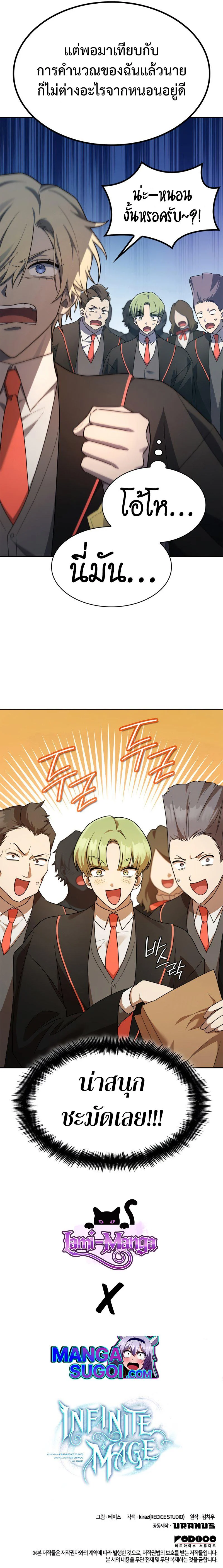 Infinite Mage จอมเวทไร้ขีดจำกัด ตอนที่ 44 page 10
