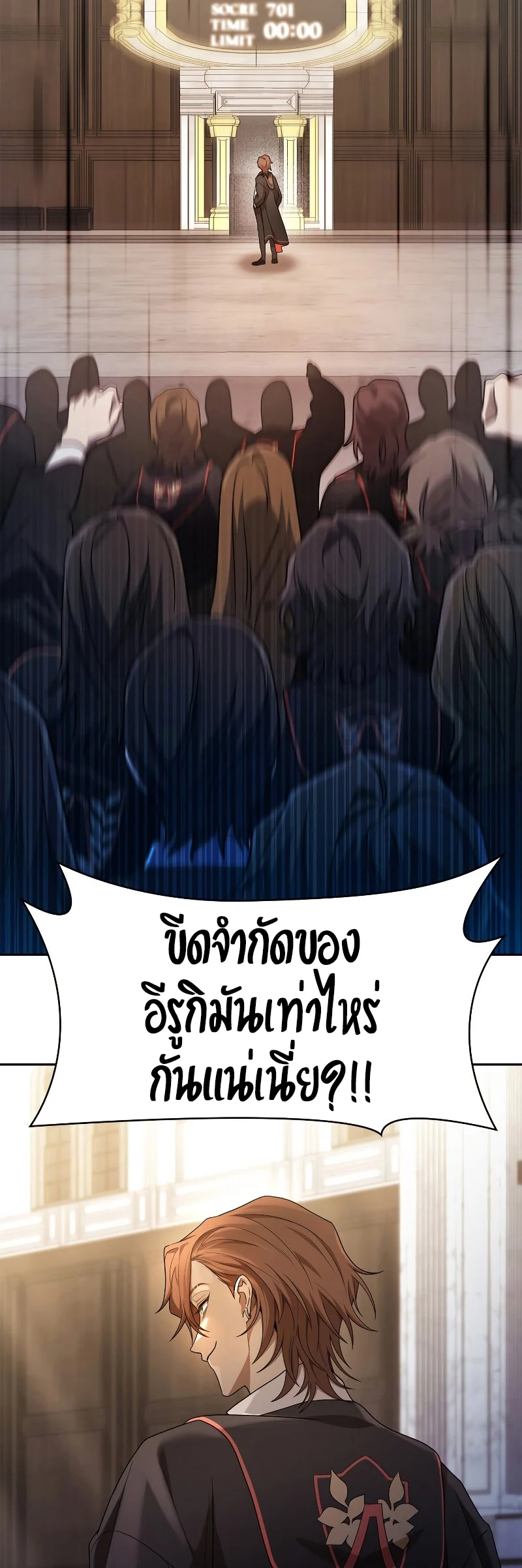 Infinite Mage จอมเวทไร้ขีดจำกัด ตอนที่ 46 page 2