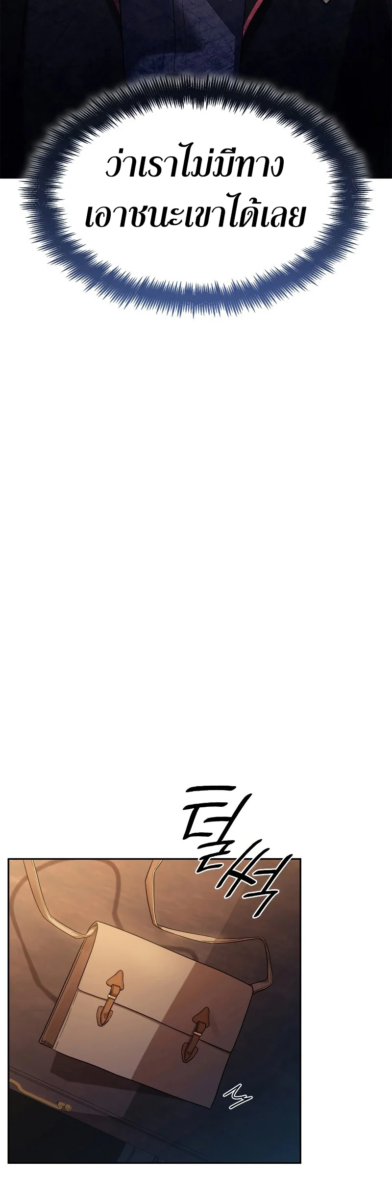 Infinite Mage จอมเวทไร้ขีดจำกัด ตอนที่ 46 page 4