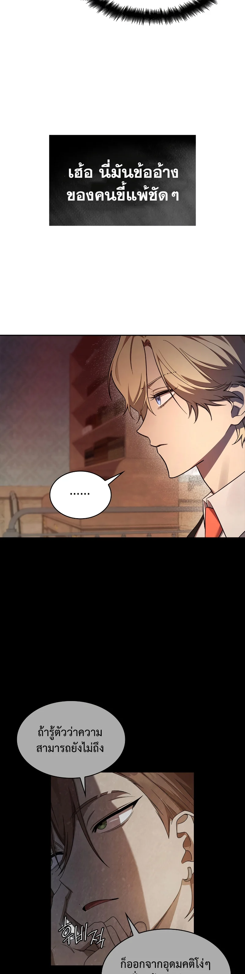 Infinite Mage จอมเวทไร้ขีดจำกัด ตอนที่ 46 page 7