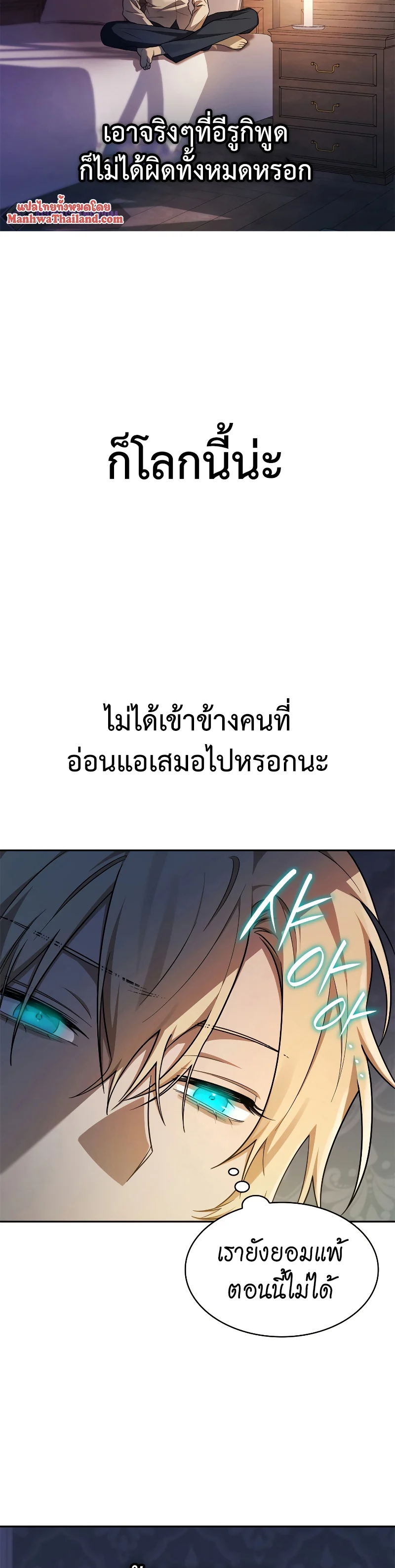 Infinite Mage จอมเวทไร้ขีดจำกัด ตอนที่ 46 page 11