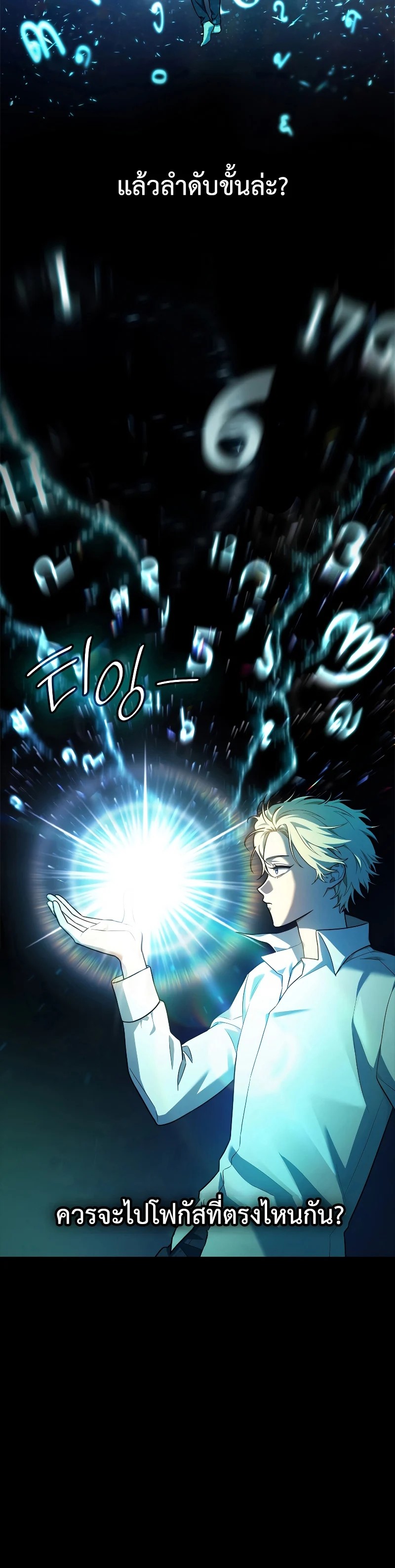 Infinite Mage จอมเวทไร้ขีดจำกัด ตอนที่ 46 page 14