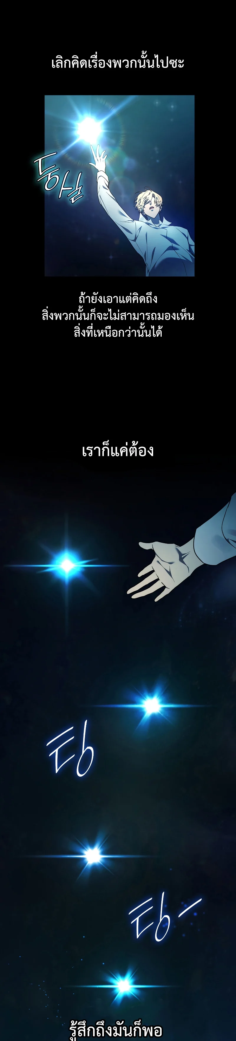 Infinite Mage จอมเวทไร้ขีดจำกัด ตอนที่ 46 page 15