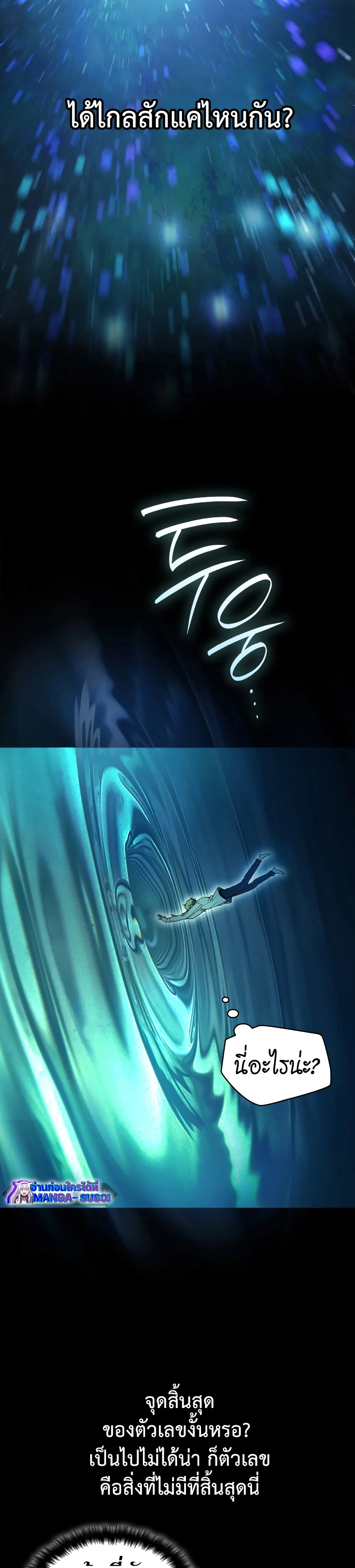 Infinite Mage จอมเวทไร้ขีดจำกัด ตอนที่ 46 page 18