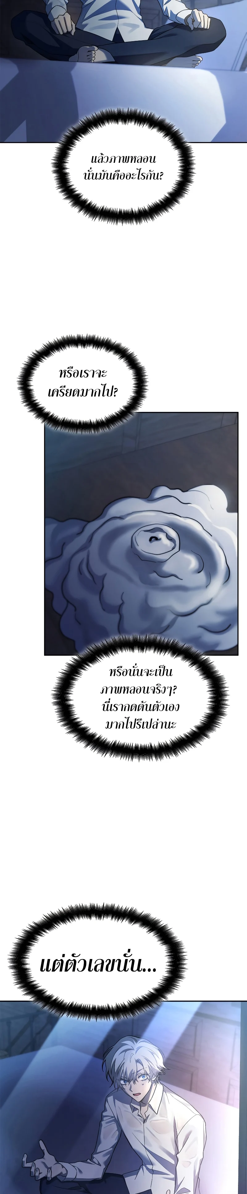 Infinite Mage จอมเวทไร้ขีดจำกัด ตอนที่ 46 page 22
