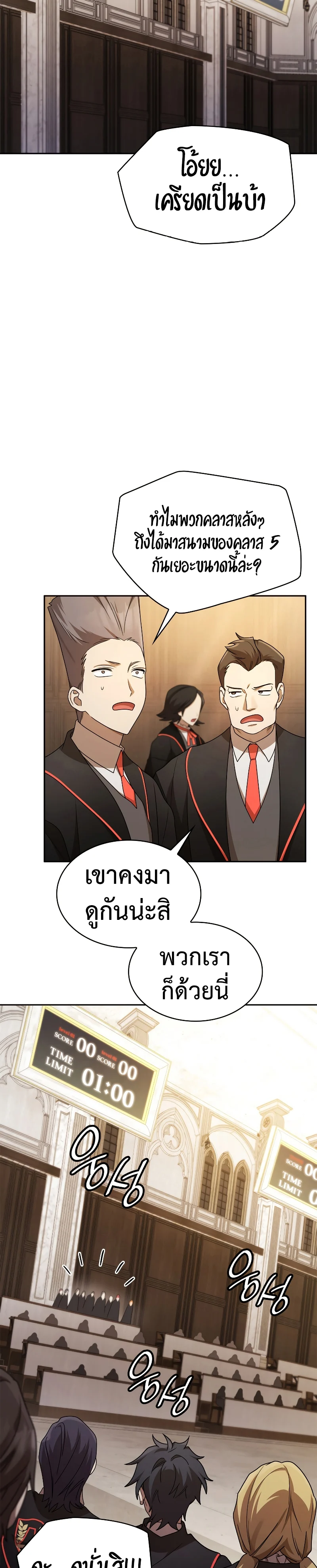 Infinite Mage จอมเวทไร้ขีดจำกัด ตอนที่ 46 page 26
