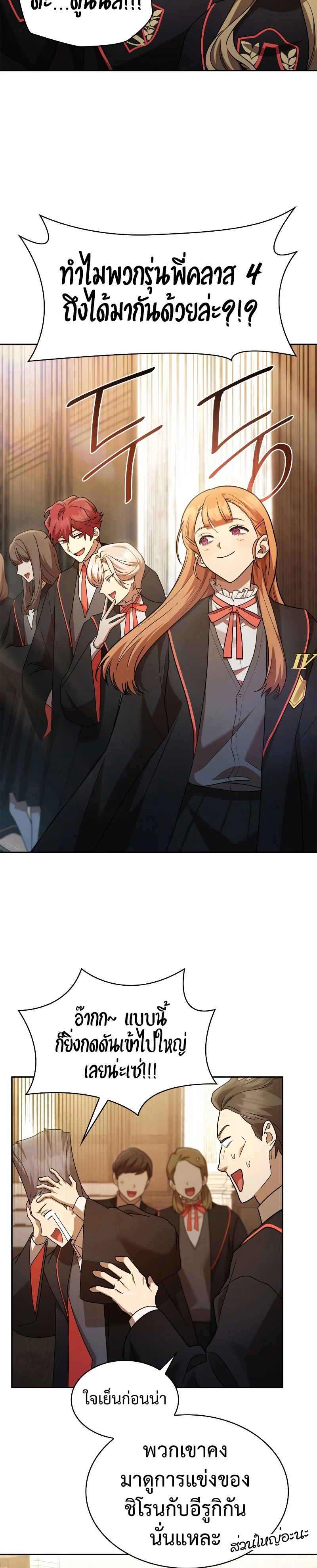 Infinite Mage จอมเวทไร้ขีดจำกัด ตอนที่ 46 page 27