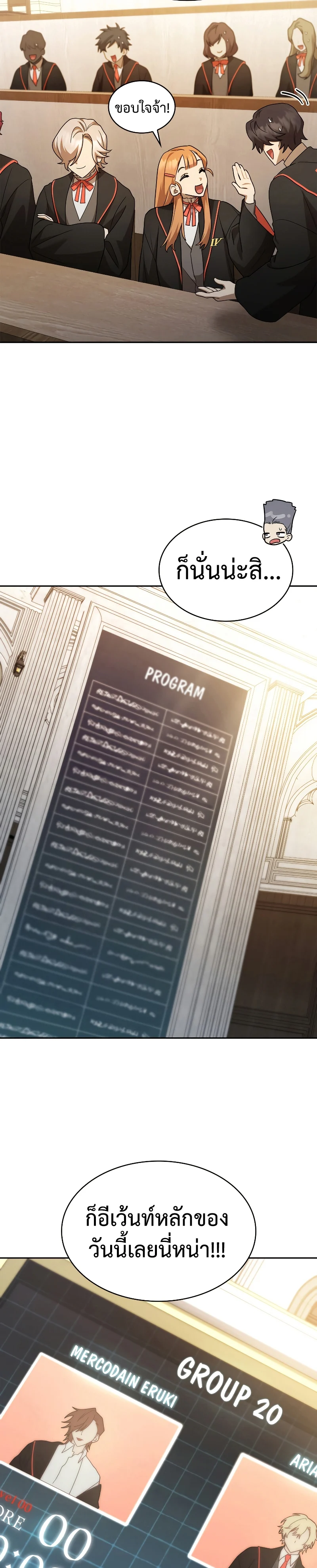 Infinite Mage จอมเวทไร้ขีดจำกัด ตอนที่ 46 page 28