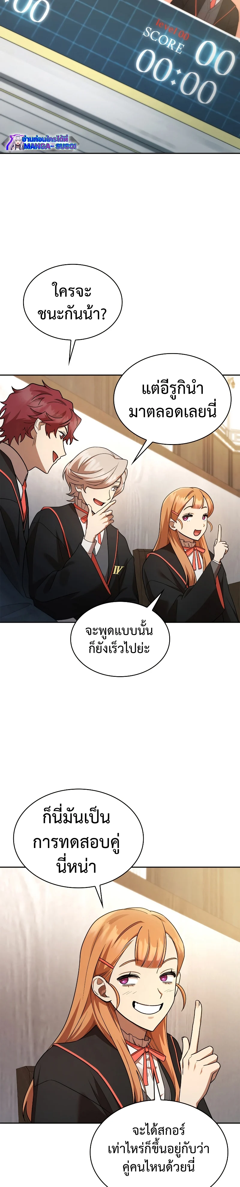Infinite Mage จอมเวทไร้ขีดจำกัด ตอนที่ 46 page 29