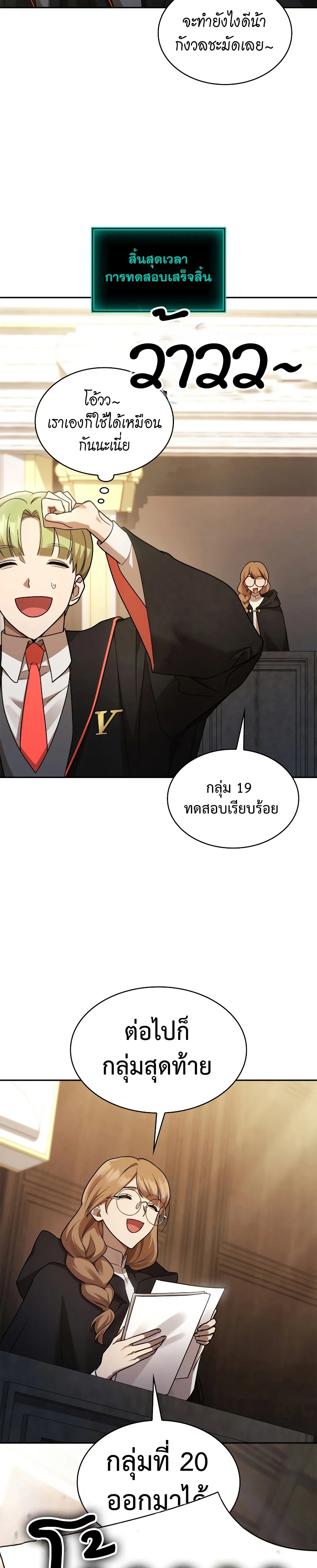 Infinite Mage จอมเวทไร้ขีดจำกัด ตอนที่ 46 page 31