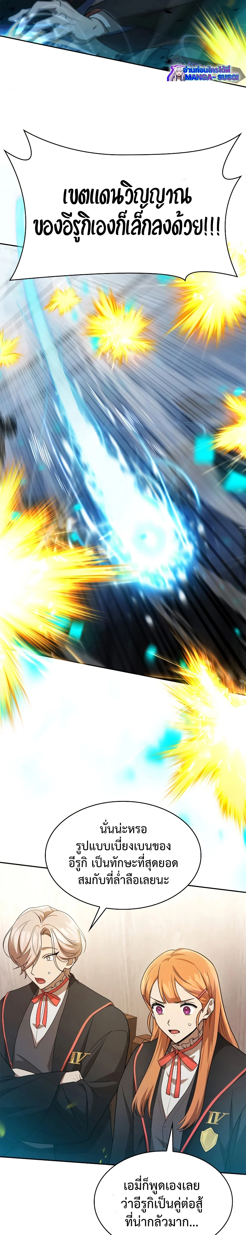 Infinite Mage จอมเวทไร้ขีดจำกัด ตอนที่ 46 page 39