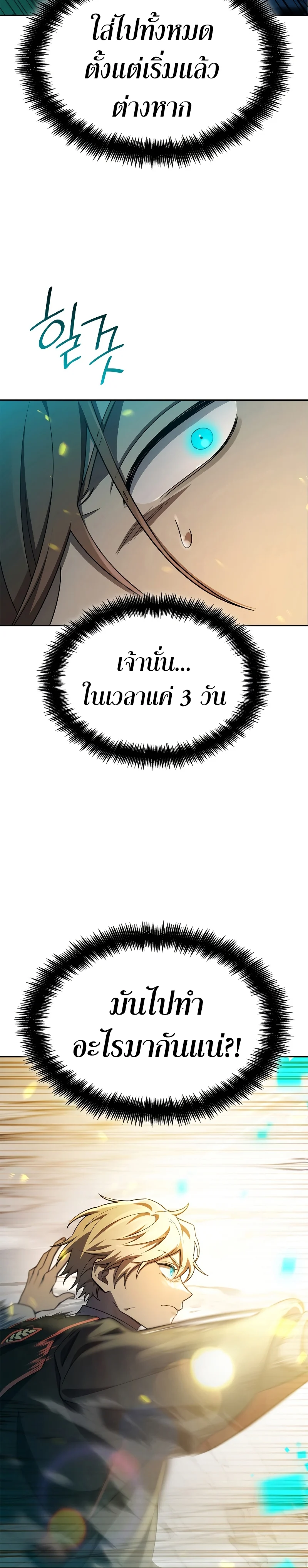 Infinite Mage จอมเวทไร้ขีดจำกัด ตอนที่ 46 page 42