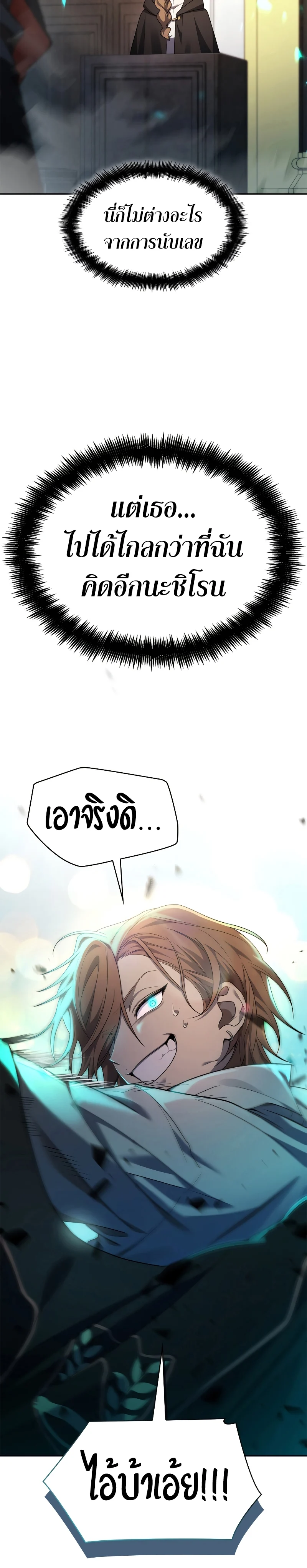 Infinite Mage จอมเวทไร้ขีดจำกัด ตอนที่ 46 page 44