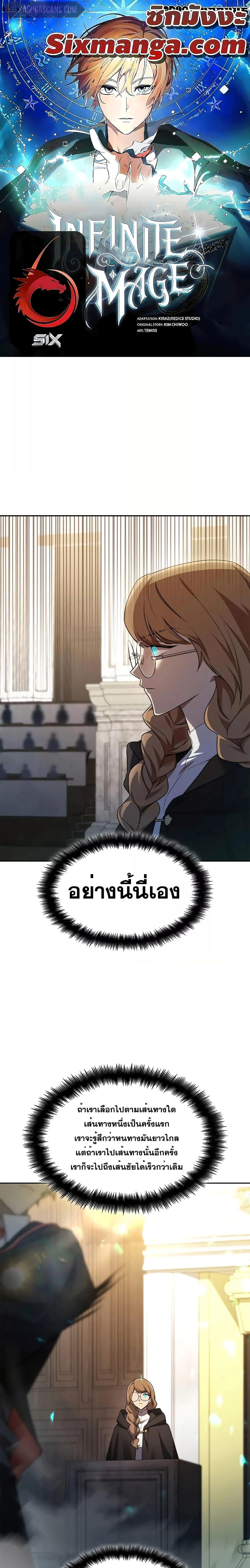 Infinite Mage จอมเวทไร้ขีดจำกัด ตอนที่ 47 page 0