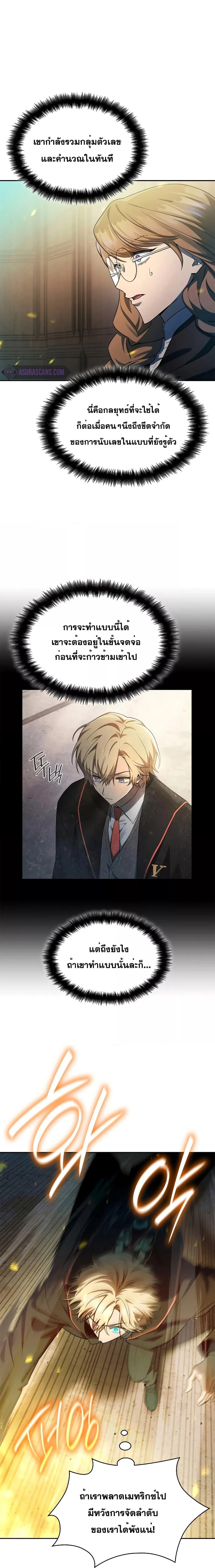 Infinite Mage จอมเวทไร้ขีดจำกัด ตอนที่ 47 page 3