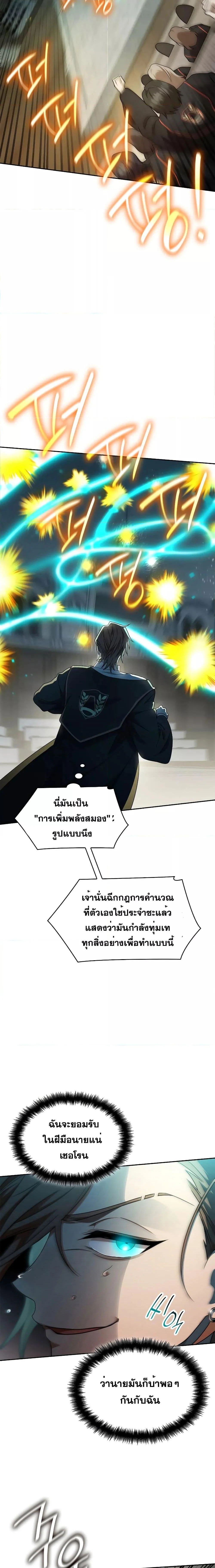 Infinite Mage จอมเวทไร้ขีดจำกัด ตอนที่ 47 page 6