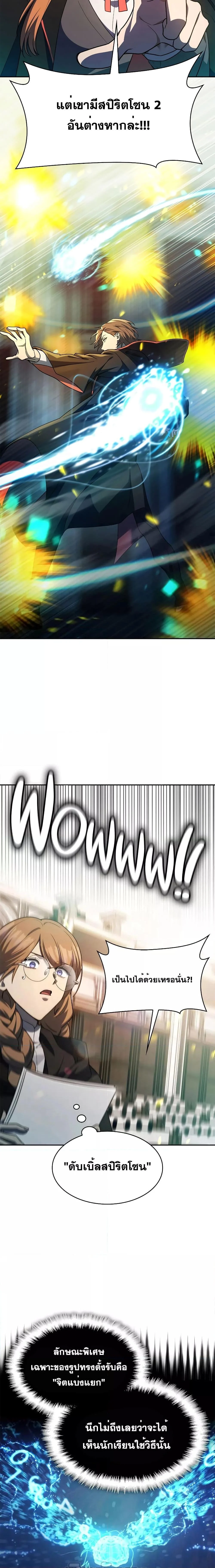 Infinite Mage จอมเวทไร้ขีดจำกัด ตอนที่ 47 page 9