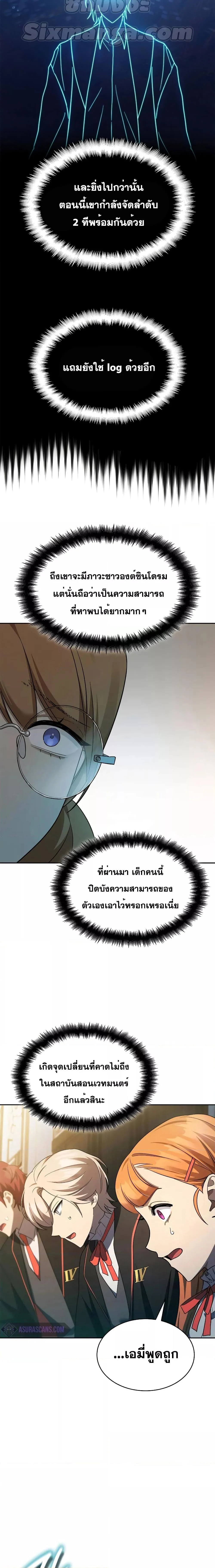 Infinite Mage จอมเวทไร้ขีดจำกัด ตอนที่ 47 page 10